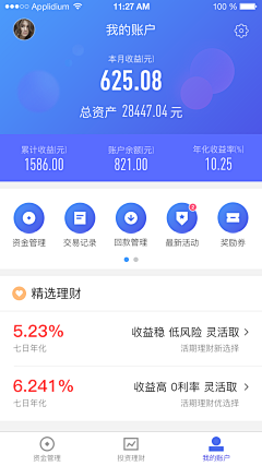 大马虎鱼采集到APP--金融