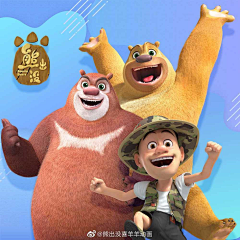 海狸先生2采集到熊出没