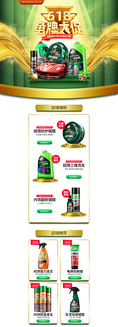 绿色的希望采集到车品活动页