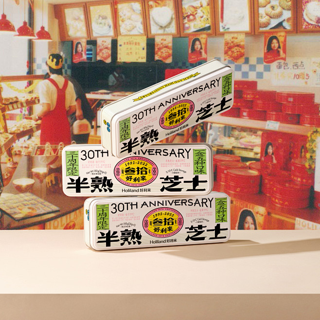 Holiland好利来30周年  Beh...