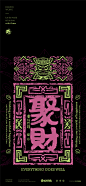 2025-2-23-好运系列之三星堆系列-B-底纹-07