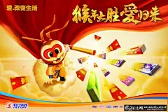 VIP专区 猴年产品促销海报PSD,猴年海报,猴年广告,猴子孙悟空齐天大圣 新年产品海报 2016年海报  #海报# #海报设计# #广告设计# #宣传单# #DM单页# #版式设计# #排版设计# #平面设计# #画册# #画册设计# #宣传册# #宣传单# #折页# #书籍# #封面# #平面设计# #版式设计# #排版设计# #淘宝海报# #天猫海报# #详情页# #详情描#banner# #横幅# #店铺装修# #京东商城# #电商设计# #包装# #包装设计# #包装盒# #平面设计# #海报#