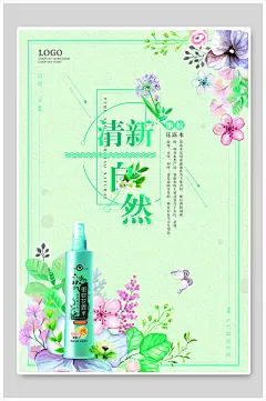简约小清新花露水海报