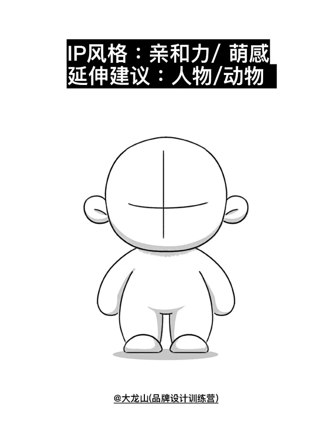 IP形象塑造身型比例-6