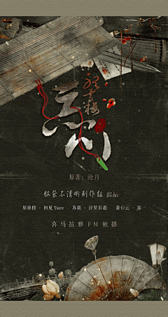 识君后采集到海报欣赏（非本人）