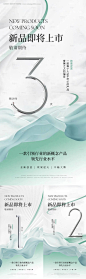 医美新品倒计时系列海报-源文件【享设计】