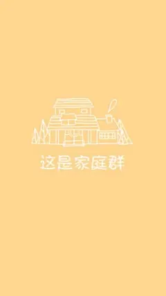 家庭群聊天背景手机壁纸模板素材_在线设计手机壁纸https://www.fotor.com.cn