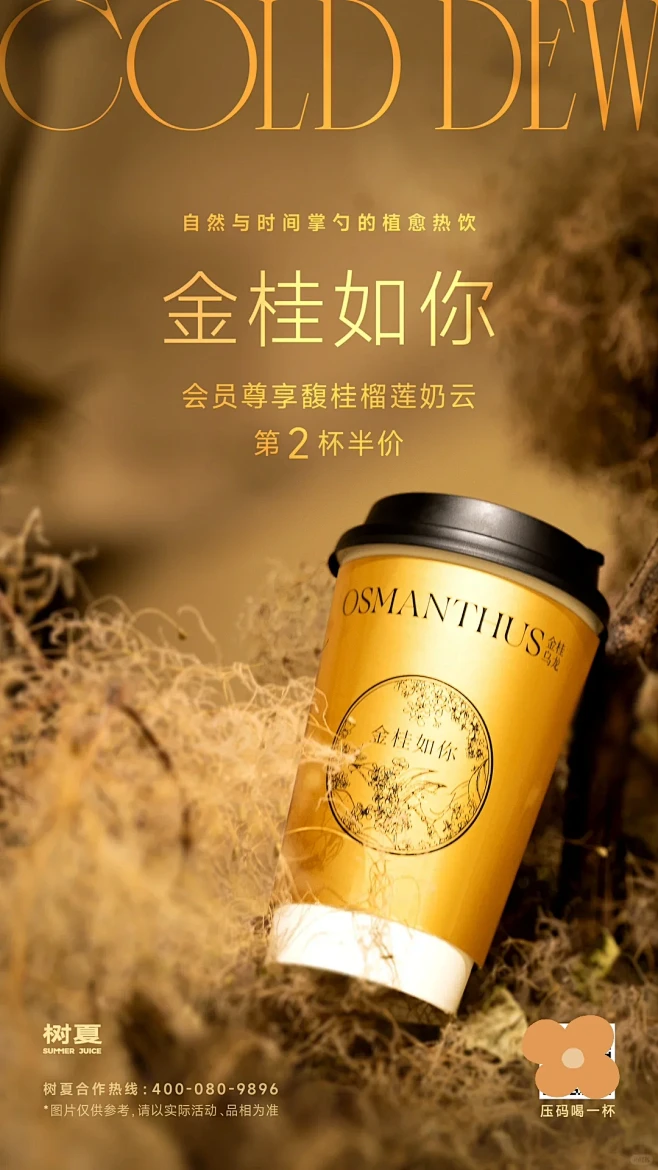 会员悦己️第2杯半价 树夏#雨天植愈热饮...