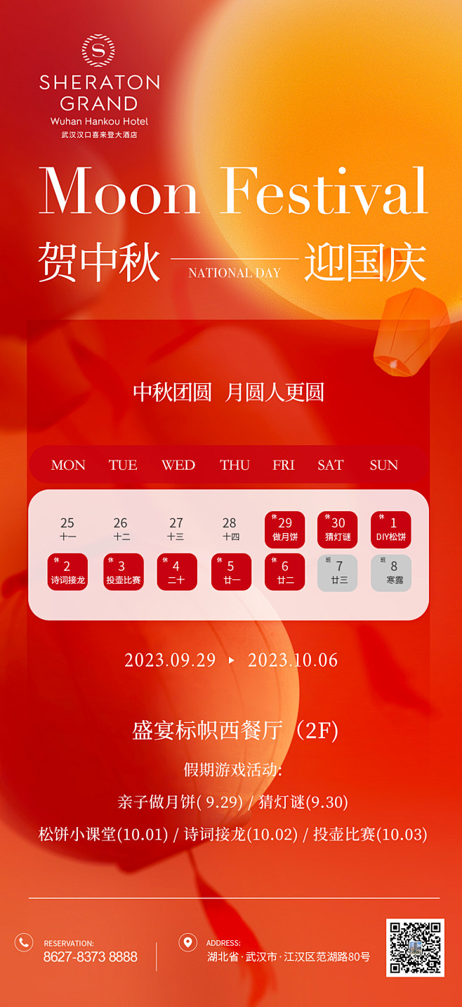 中秋国庆