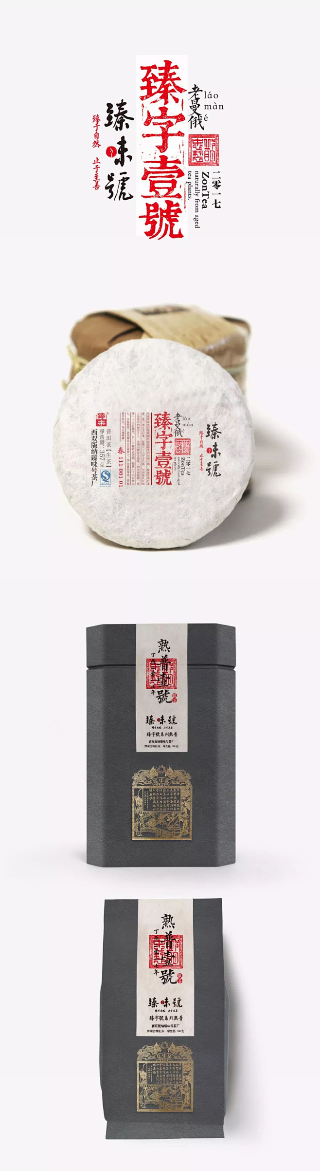 Munjr设计分享 | 西双版纳臻味号-...