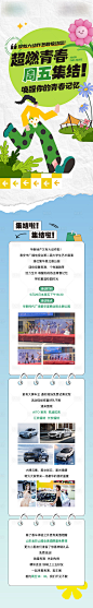 地产大学生才艺表演长图-源文件