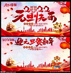 元旦快乐 迎元旦贺新年 迎元旦 贺新年 迎元旦庆新年 元旦 新年 元旦海报 元旦展板 元旦背景 元旦背景板 欢度元旦 喜迎元旦 元旦签名墙 元旦签到处 元旦签名板 元旦签到板 新年快乐 元旦联欢晚会 元旦晚会 跨年 跨年晚会 2022元旦 2022年 2022 虎年元旦 2022元旦快乐 淘宝元旦 设计 广告设计 广告设计 300DPI PSD