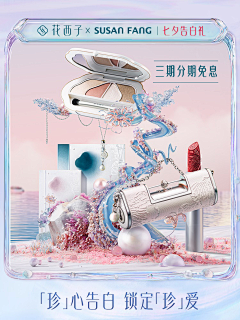 蓝胖柒采集到花西子
