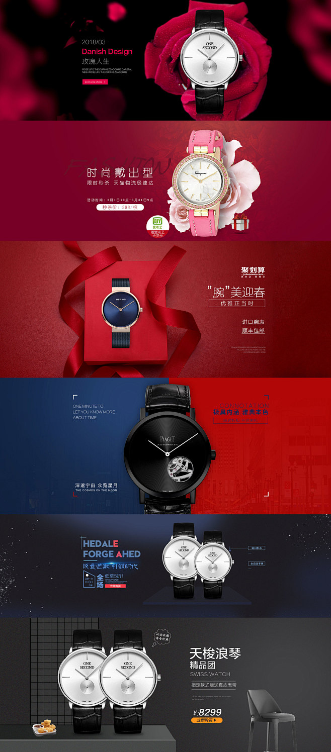 天猫电商手表海报banner