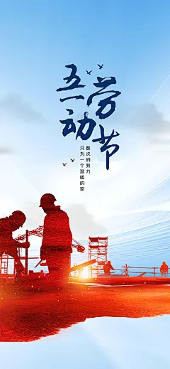 五一劳动节海报-志设网-zs9.com