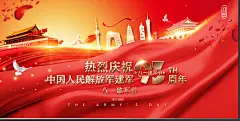 热烈庆祝中华人民解放军建军93周年海报