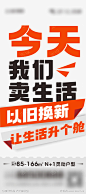 大字报 _源文件下载_PSD格式_1699X3840像素-活动大字报,大字报,换新,户型,升舱-作品编号:2023061416411905-志设-zs9.com