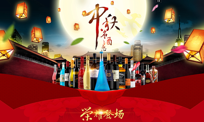 中秋专题页-也买酒官方旗舰店-天猫Tma...