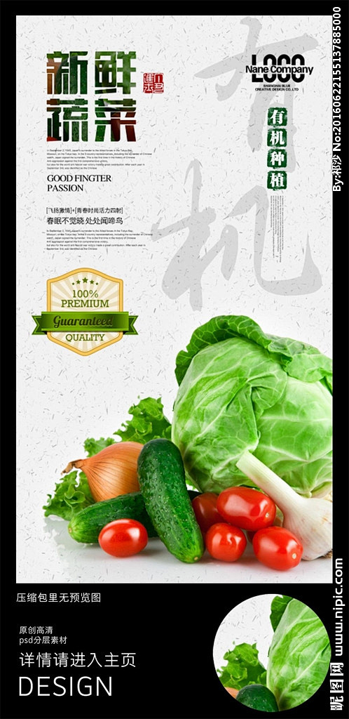 超市有机蔬菜促销海报广告