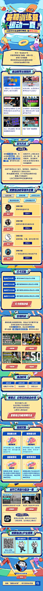FireShot Capture 035 - 暑期训练营，运动一夏 - www