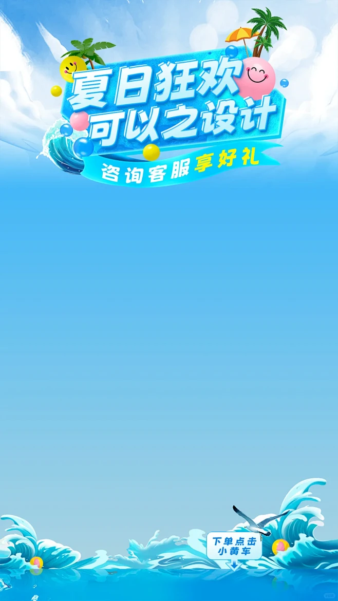 高端夏日直播间贴片原创设计，需要+18032280936-花瓣网