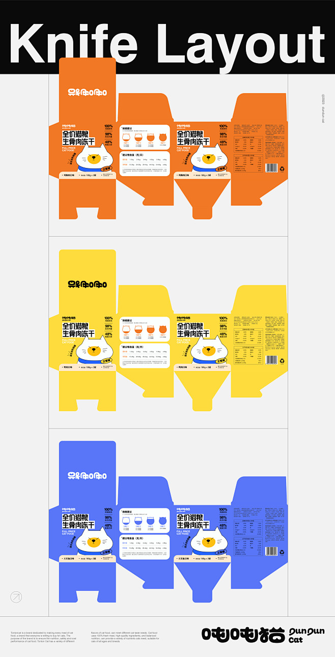 吨吨猫品牌包装全案设计 (10)