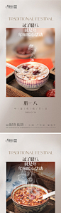 腊八节系列海报-源文件