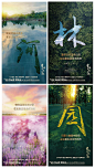 【源文件下载】 海报 房地产 价值点 河 林 花 园林 生态 自然 文字 创意 系列  124322