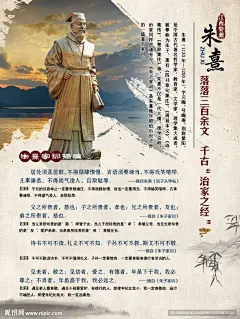 中华传统家风家训朱熹名人海报