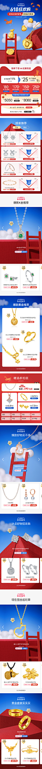 天猫2024年中大促页面
