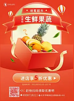 生鲜促销印刷宣传海报