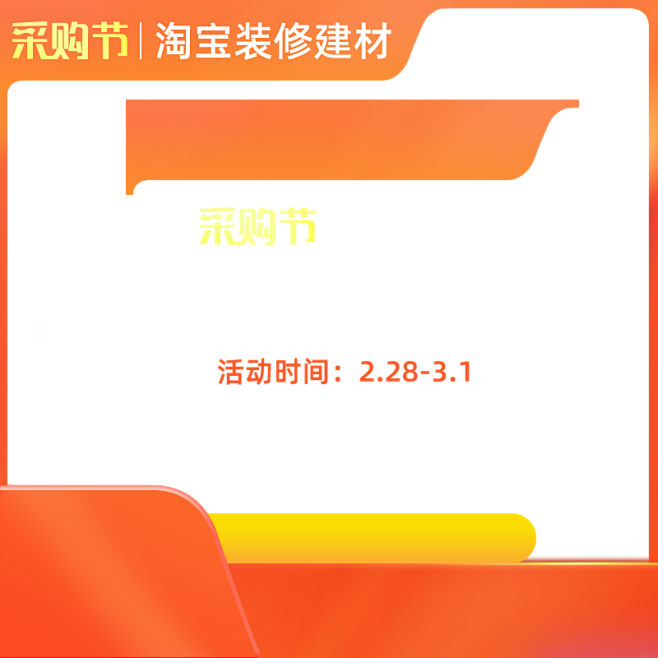 2022 周一采购节-800x800