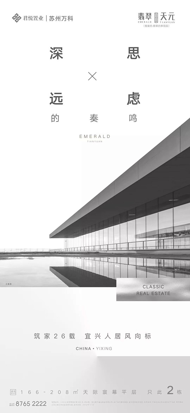 123张2020年万科地产创意海报大集结...