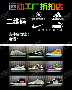 鞋子名片 【酷图网】折扣店,名片,三叶草,阿迪达斯,耐克,
