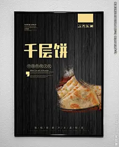 美味千层饼 千层饼 千层饼海报 手撕千层饼 手撕饼 香掉牙千层饼 千层饼包装饼 大饼 千层饼广告 传统千层饼 西式千层饼 奶茶千层饼 千层饼宣传单 盘丝饼 牛肉饼 饼 酥饼 小吃 主食 汤羹 传统美食 餐饮美食 东北菜海报 千层饼招牌 酱香饼 葱油饼 油酥烧饼 素菜千层饼 糕点海报 特产美食海报 美食