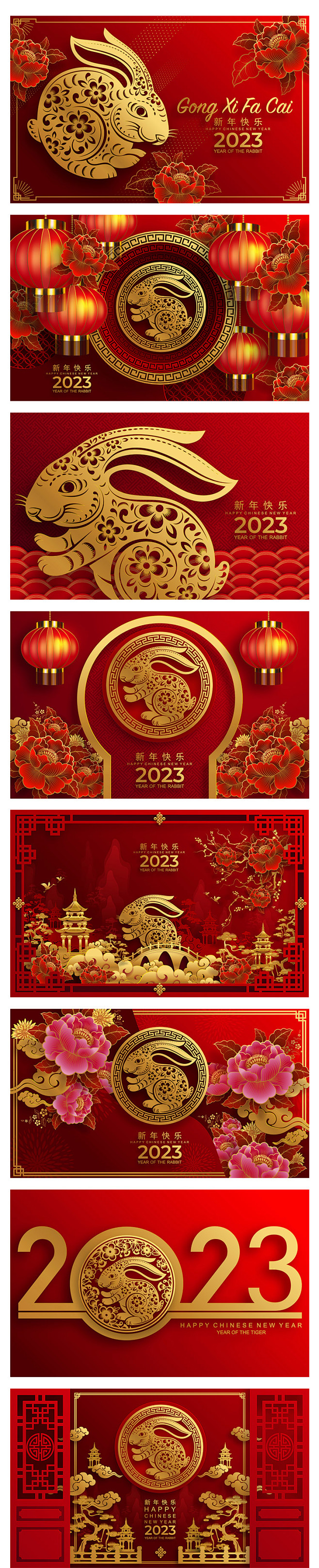 38款中式古典喜庆红色2023年新年快乐...