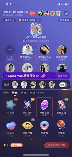 赤眉采集到直播界面