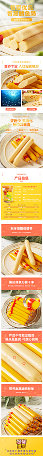 鱼肠详情