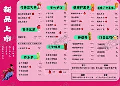 奶茶菜单 【酷图网】新品奶茶,奶茶海报,奶茶,珍珠奶茶,珍珠奶茶海报,饮品,巧克力奶茶,网红奶茶,珍珠奶茶广告,丝袜奶茶,