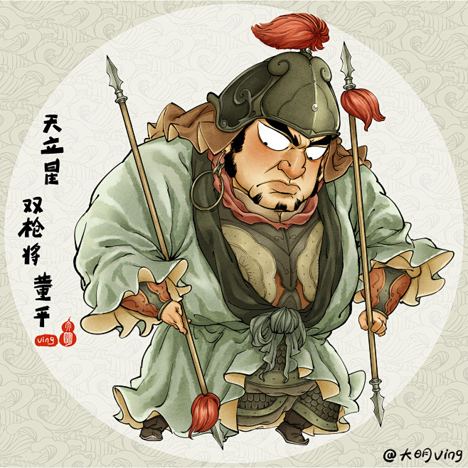 Q水浒—15天立星-双枪将-董平
