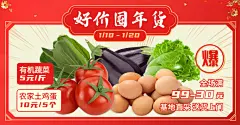 年货节生鲜促销海报banner