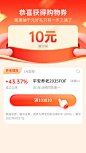 恭喜获得购物券
