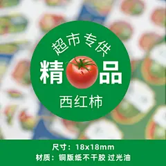 水果捞标签鲜果切拼盘不干胶西瓜商标蔬菜阳光玫瑰桃子粘贴纸定制-淘宝网