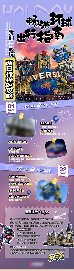 北京环球影城旅游攻略海报-志设网-zs9.com