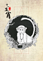 黑白插画十二生肖——申猴
