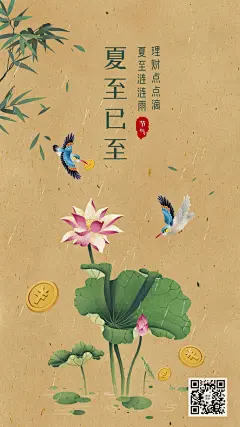 金融保险夏至节气金融祝福问候手绘海报