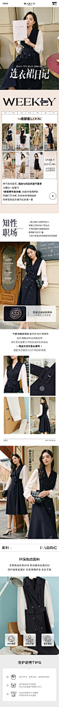 主题：
连衣裙日记

周一：法式优雅型
周二：气质淑女风
周三：知性职场范
周四：精致少女感
周五：清新学院派
周六：飒爽通勤装
周日：时尚甜酷系

解析：季节渐渐复苏，挑战七日连衣裙不重样，与春日一起繁华。本次连衣裙系列运用科技环保面料助力绿色春日，丰富独特的假两件设计在塑造层次感同时，更适合不同年龄段的女性找到属于自己的风格。
