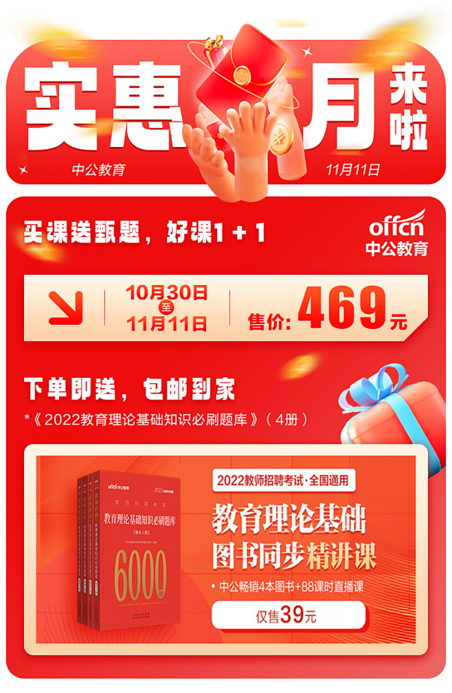 
    【全新升级】2023教招明师筑...