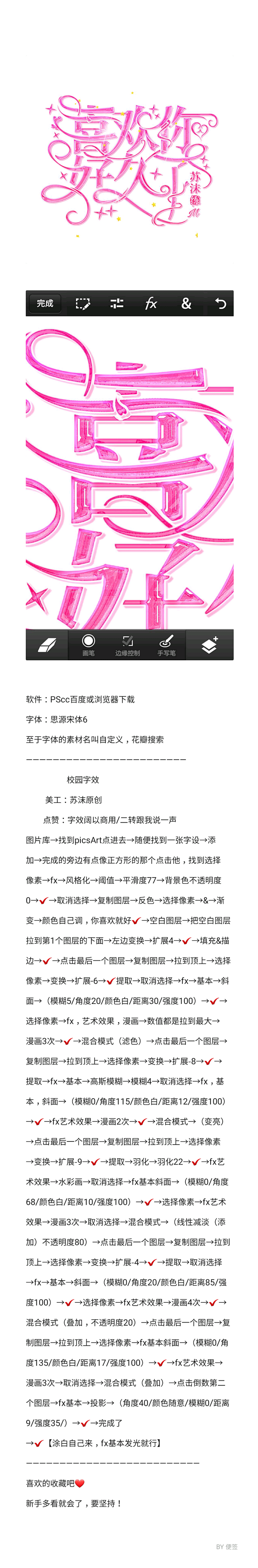 PS字效教程