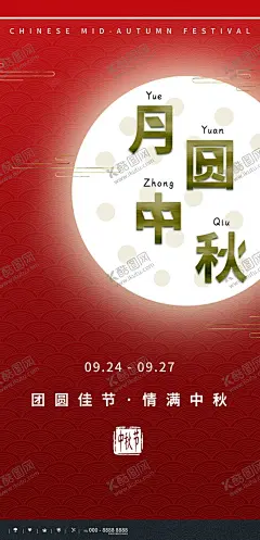 月圆中秋 【酷图网】中秋,中秋节,中秋海报,中秋有礼,中秋背景,中秋晚会,中秋贺卡,中秋展板,月满中秋,中秋佳节,欢度中秋,中秋促销,中秋情,中秋礼,中秋广告,中秋素材,中秋单页,中秋易拉宝,中秋活动,中秋主题,淘宝中秋,月圆中秋,中秋游园会,中秋嘉年华,儿童乐园,中秋国庆,双节同贺,